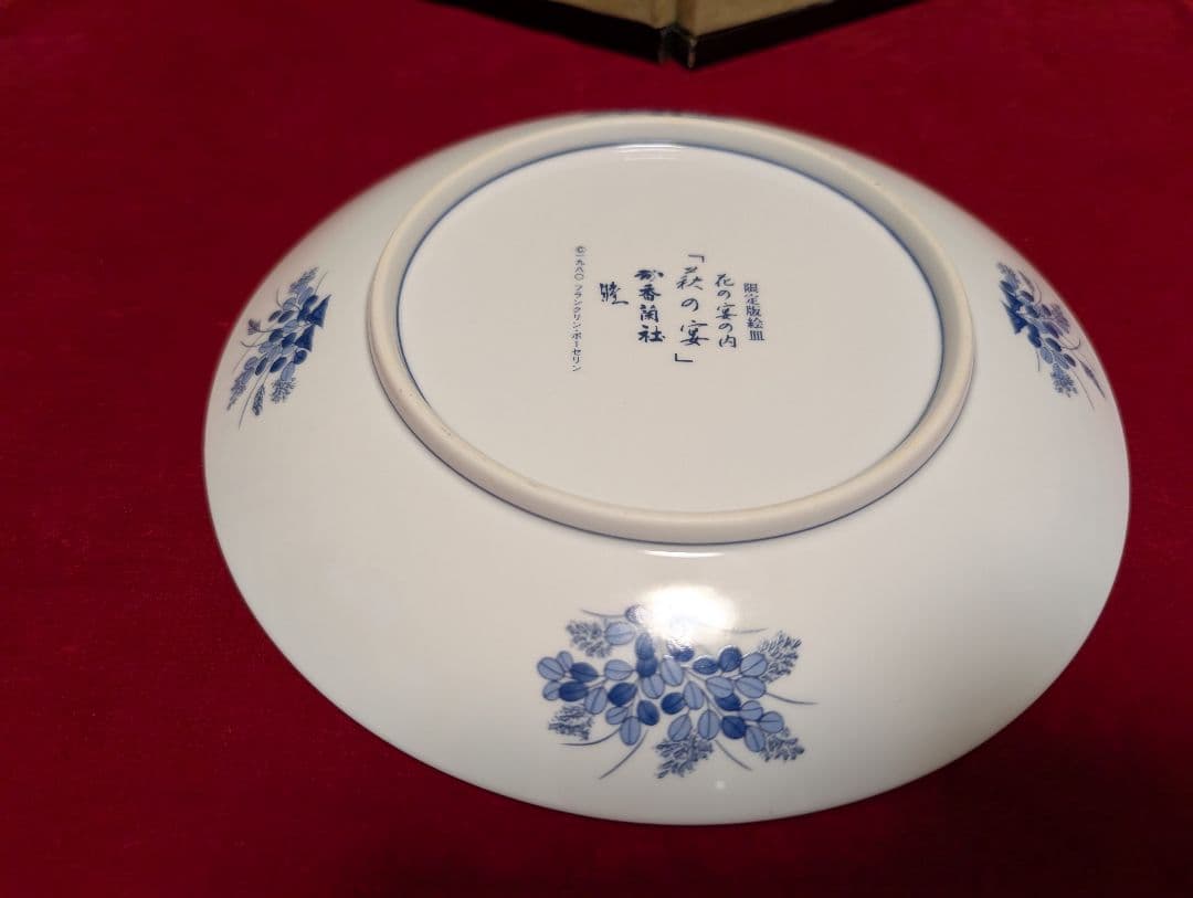 香蘭社　絵皿　飾り皿　6枚