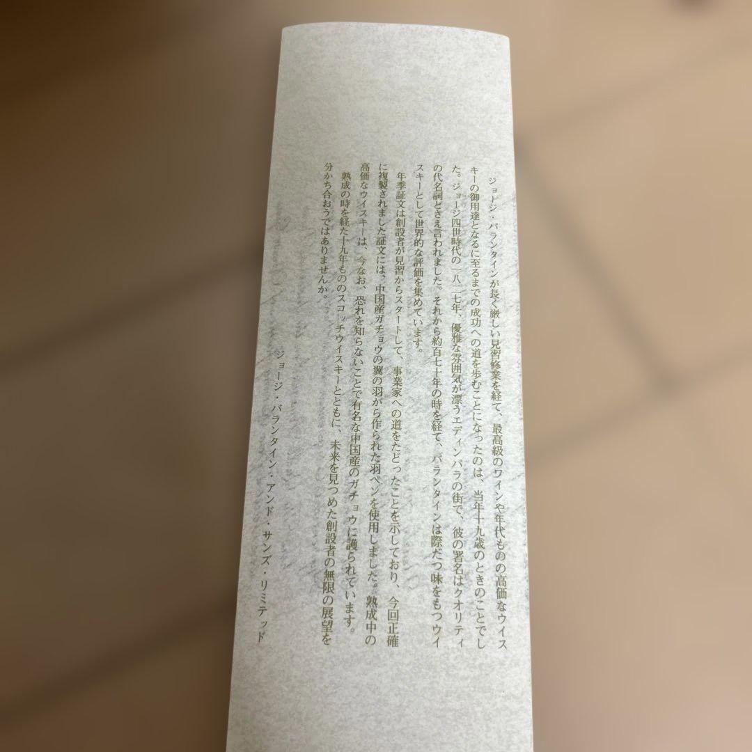 【未開封】バランタイン19年Whisky