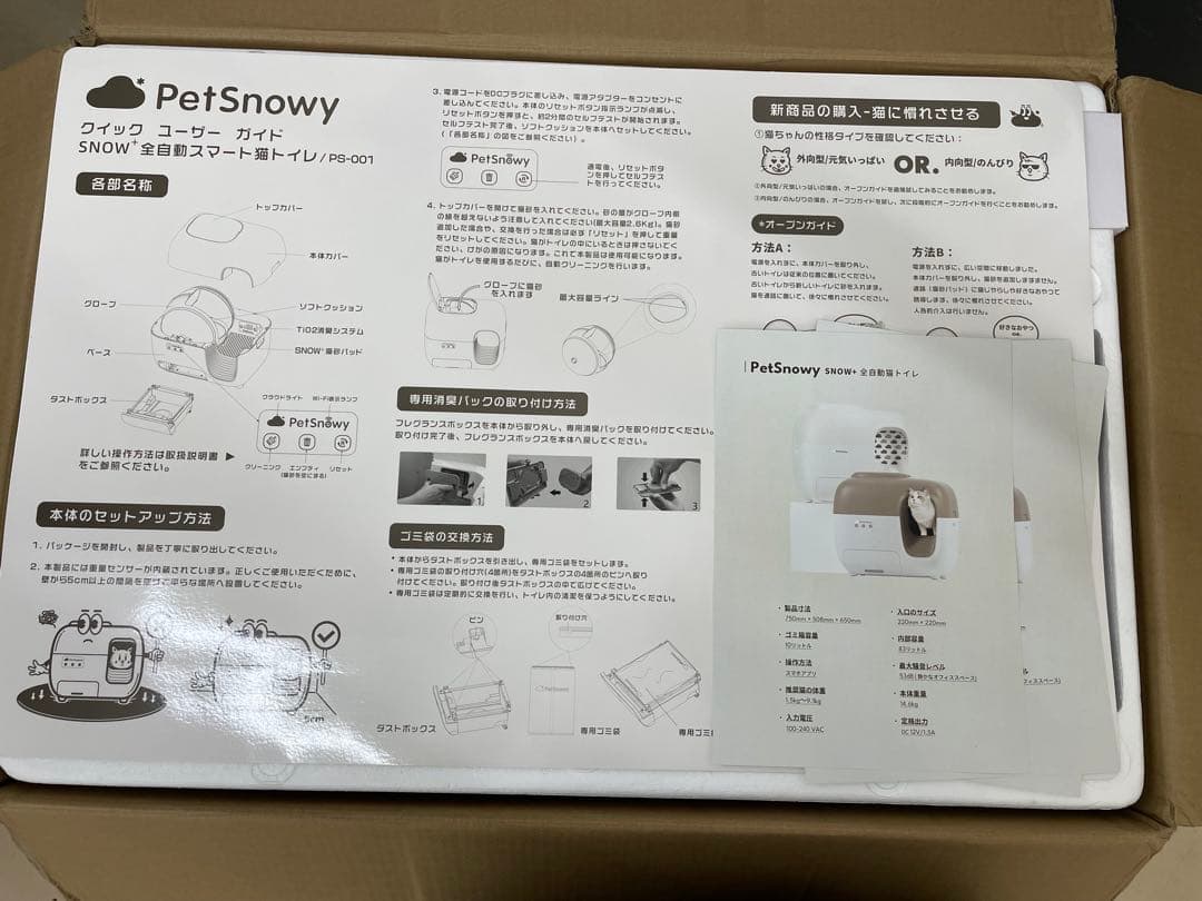 Pety PS-001 全自動スマート猫トイレ ペット用品 未使用品