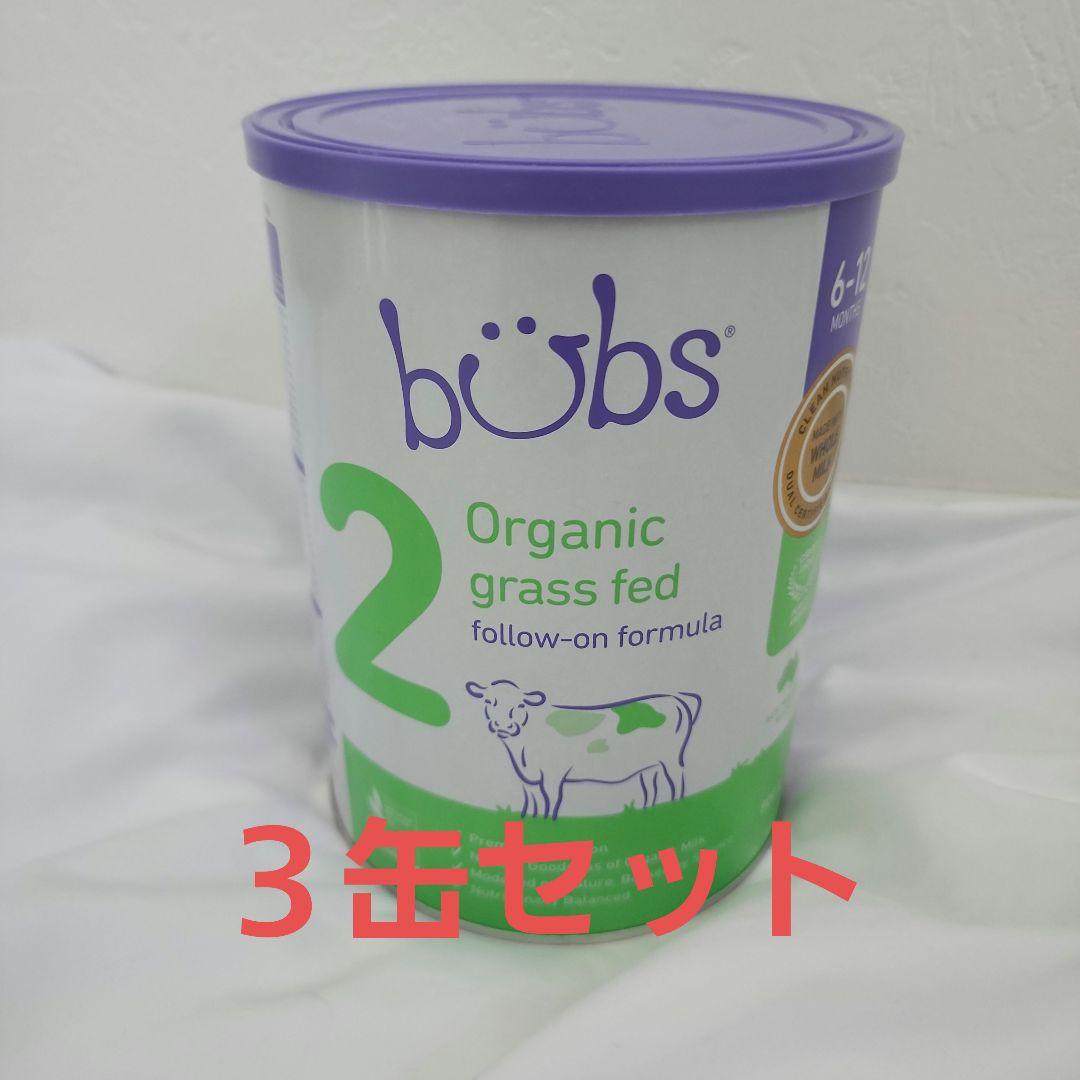 Bubs バブズ オーガニック粉ミルク グラスフェッド STEP2　3缶セット
