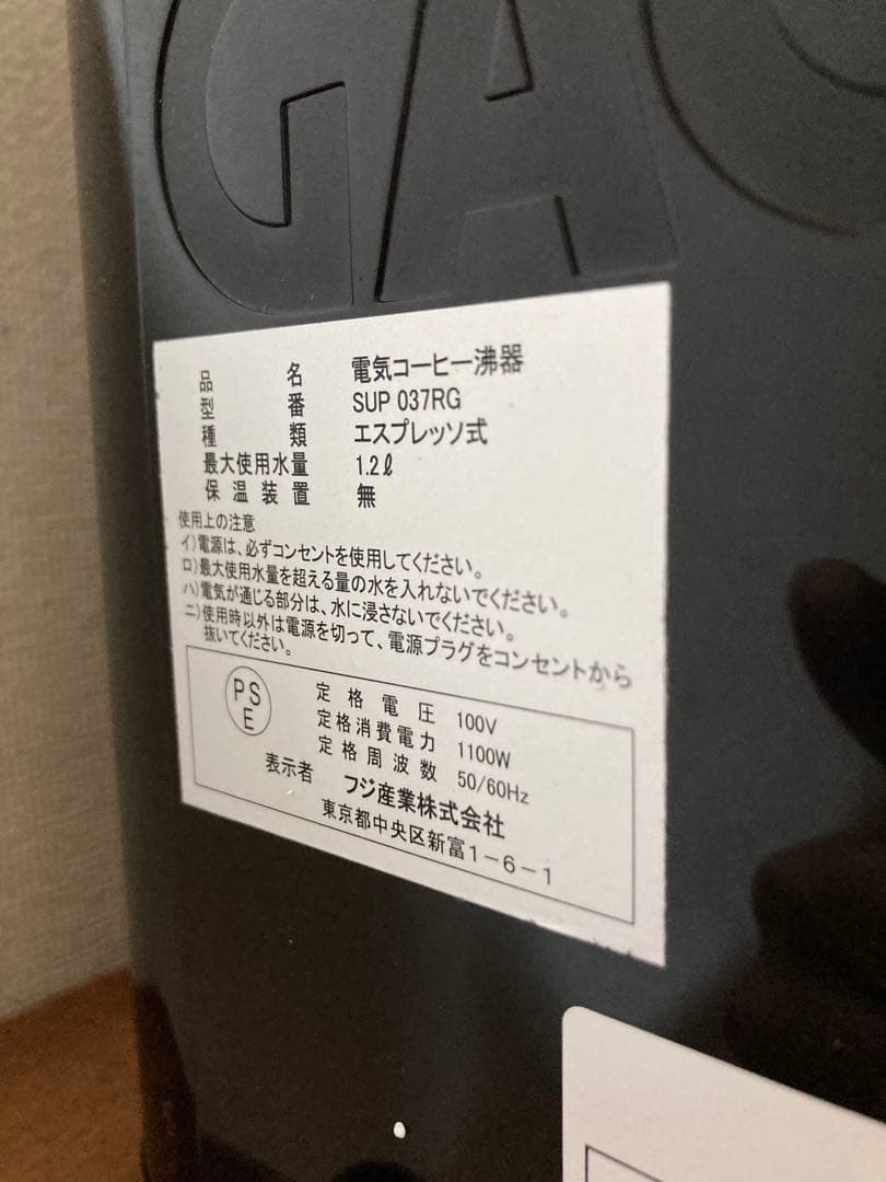 GAGGIA Brera SUP-037RG エスプレッソマシン