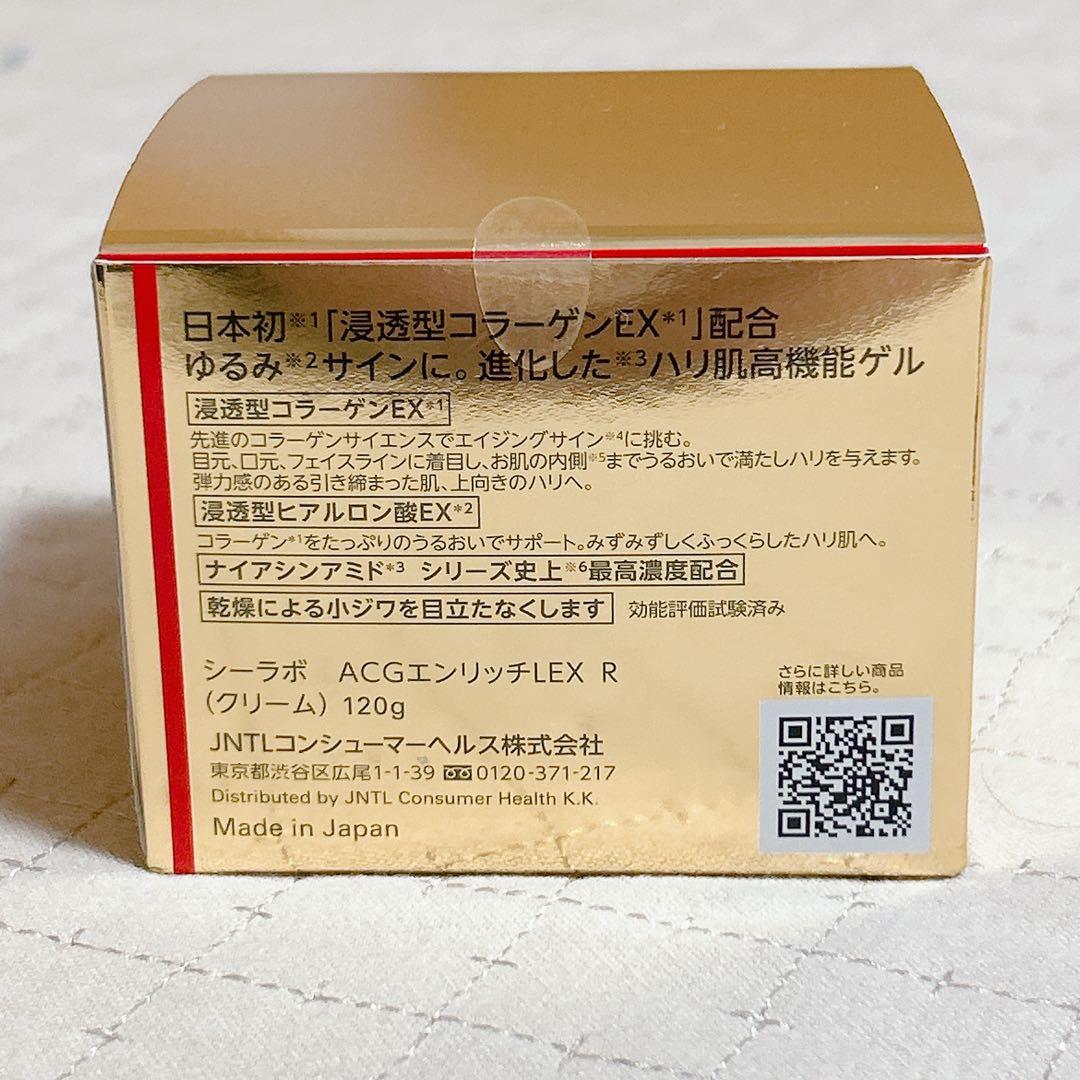 【新品未開封】シーラボ アクアコラーゲンゲルエンリッチリフトゲル EX 120g