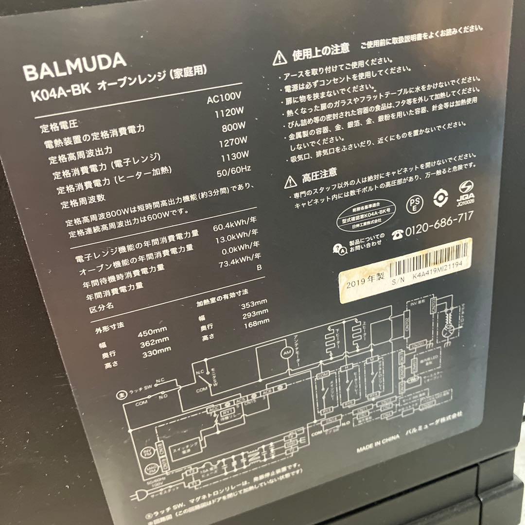 【ジャンク】2019年製　BALMUDA オーブンレンジ　ブラック