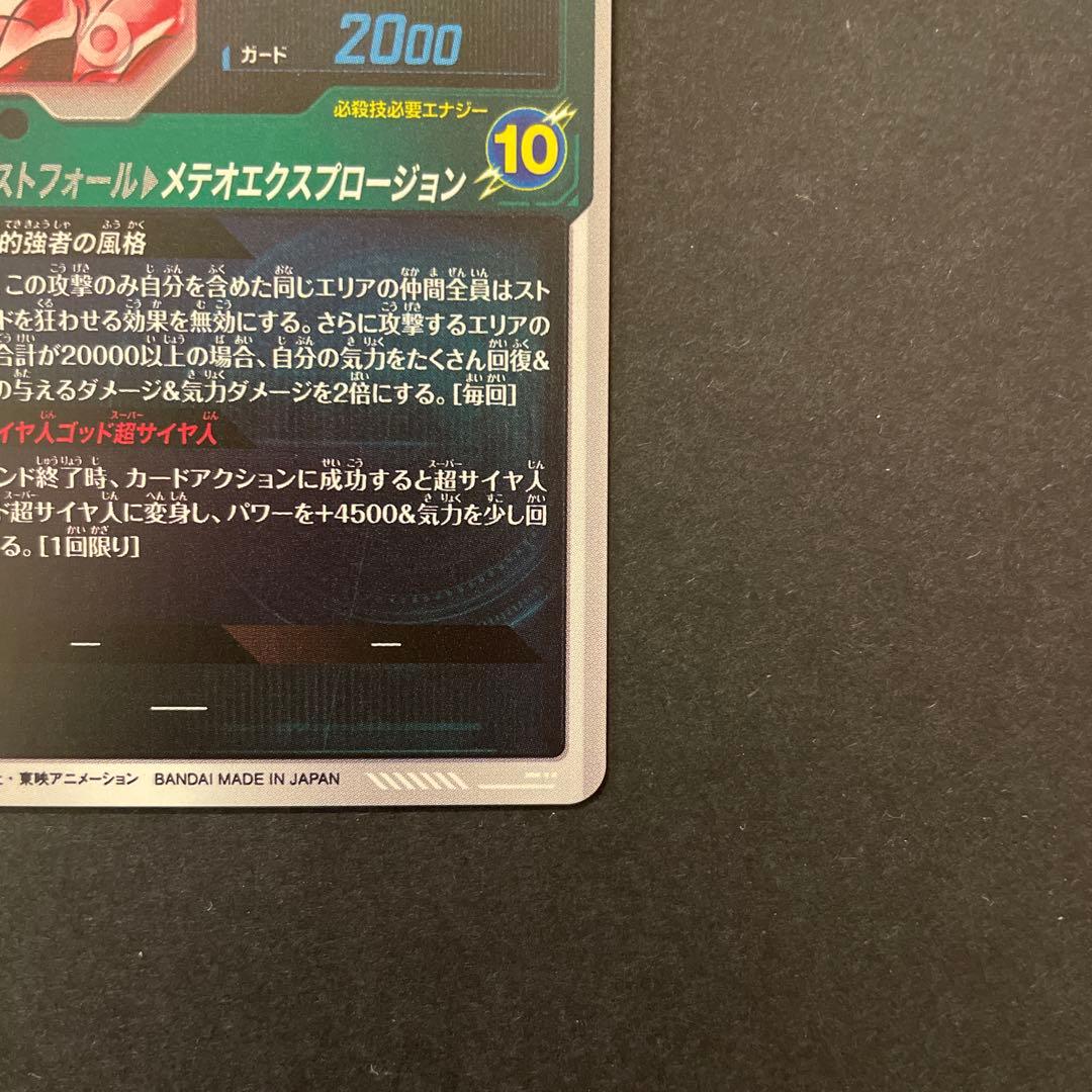 ドラゴンボールスーパーダイバーズ　SDV8-044 ゴジータ:BR