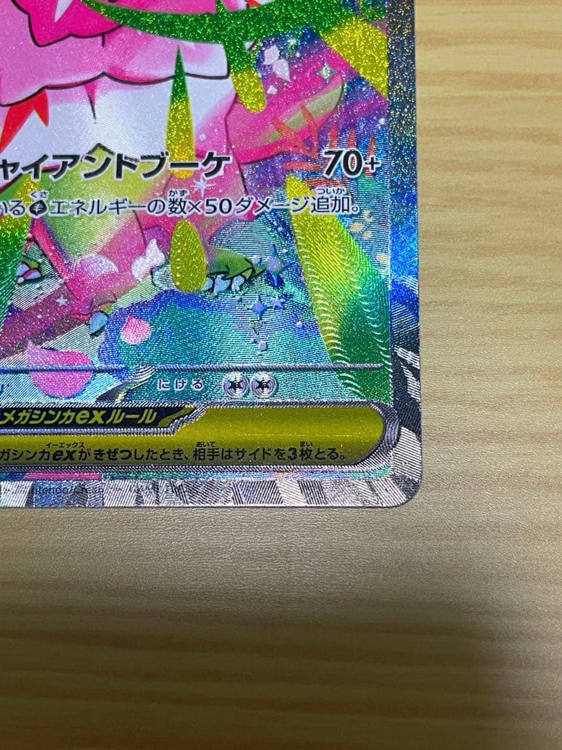 ド*ん様 メガメガニウムex スタートデッキ100 101