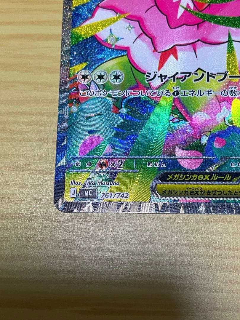 ド*ん様 メガメガニウムex スタートデッキ100 101