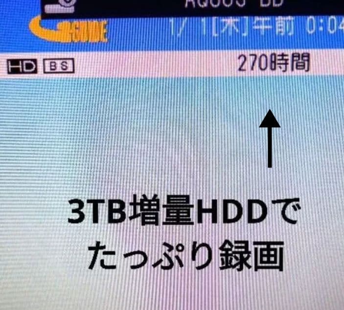 SHARP AQUOS BD-NT1000 HDDは新品3TB増量交換第6弾