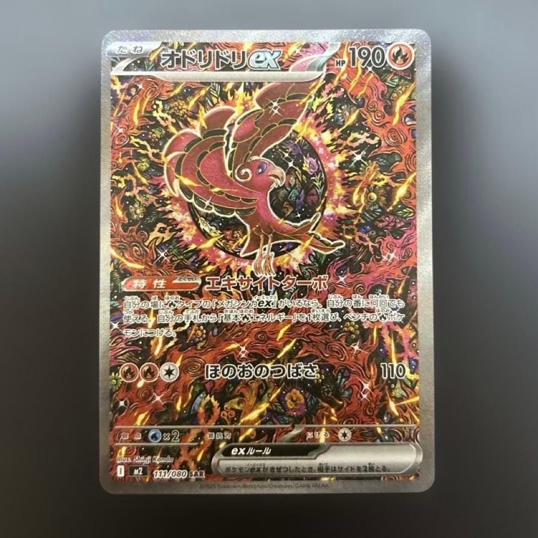 オドリドリex sar 3枚