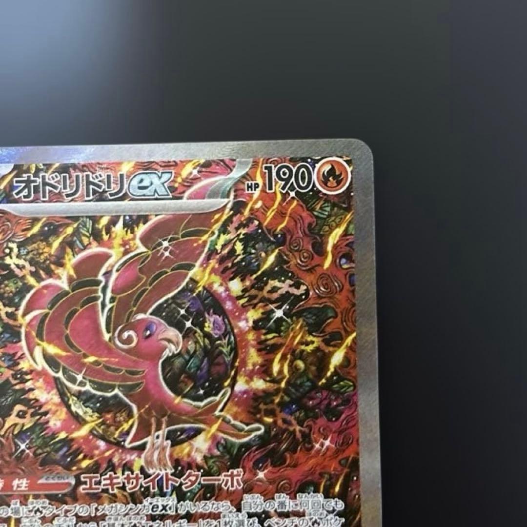 オドリドリex sar 3枚