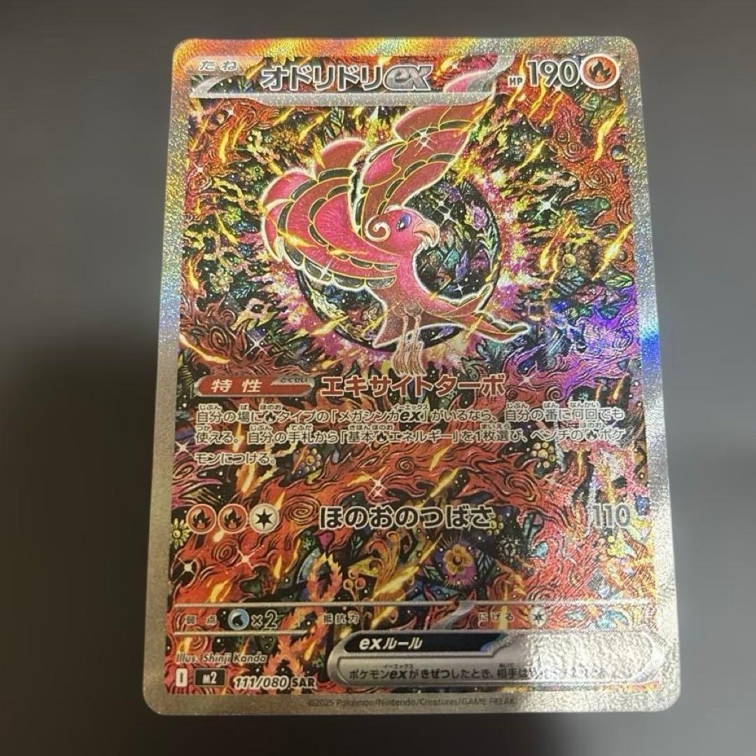 オドリドリex sar 3枚