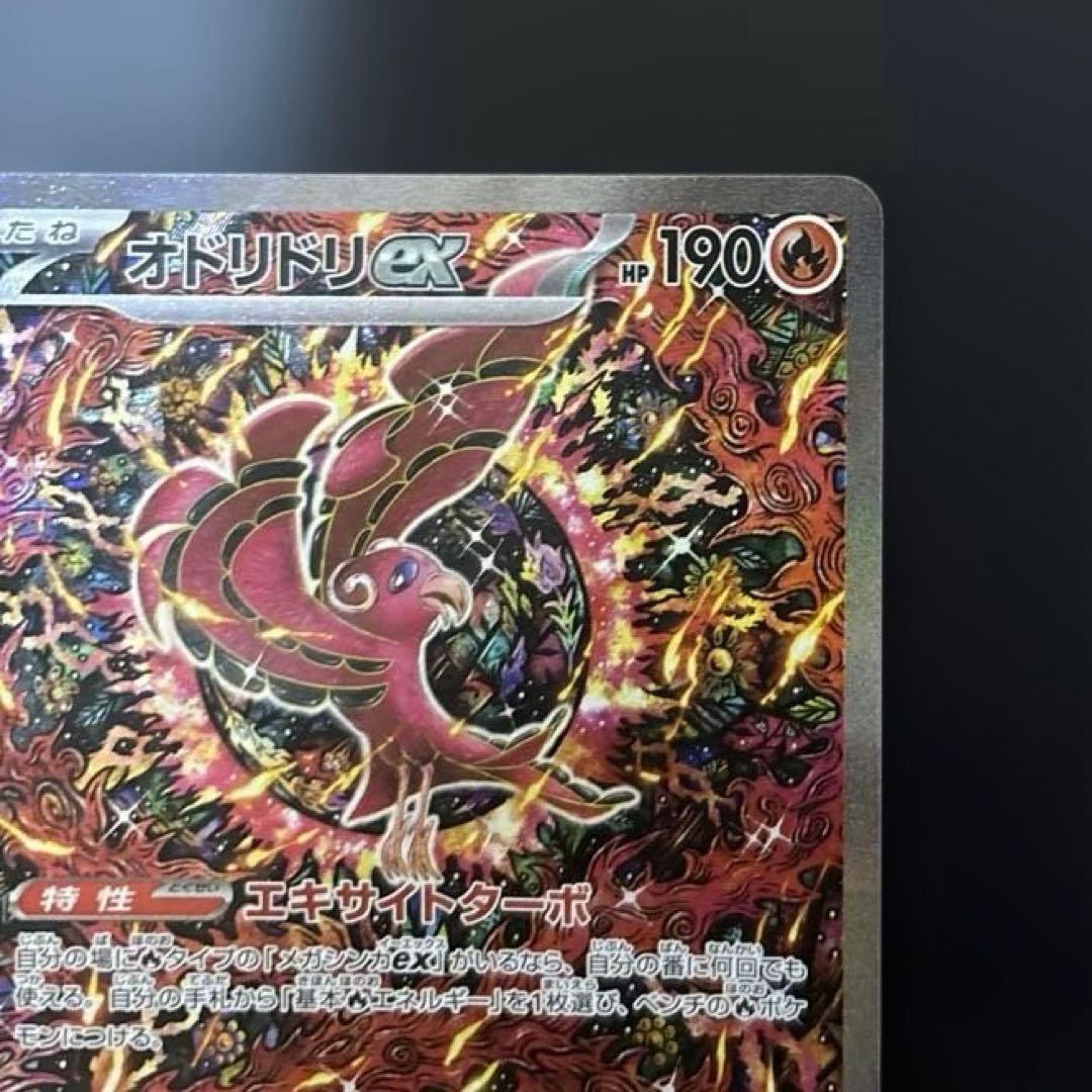 オドリドリex sar 3枚