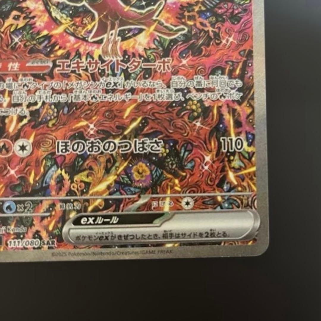 オドリドリex sar 3枚