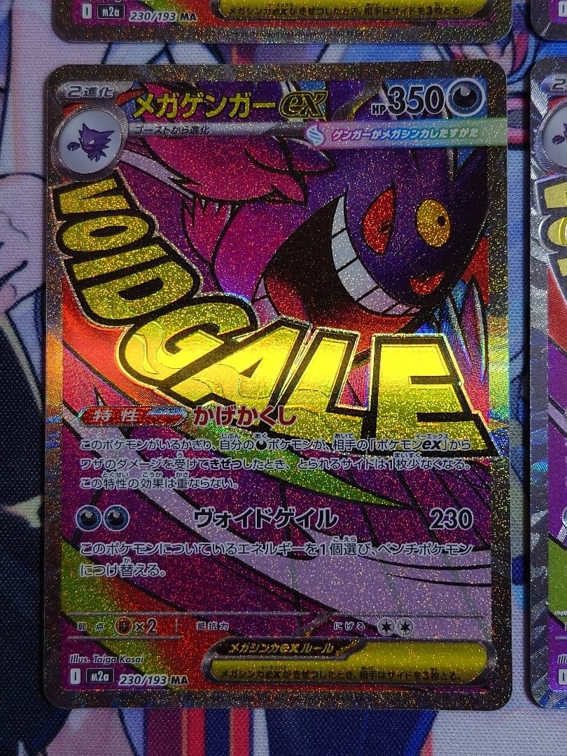 メガゲンガーex MA 4枚