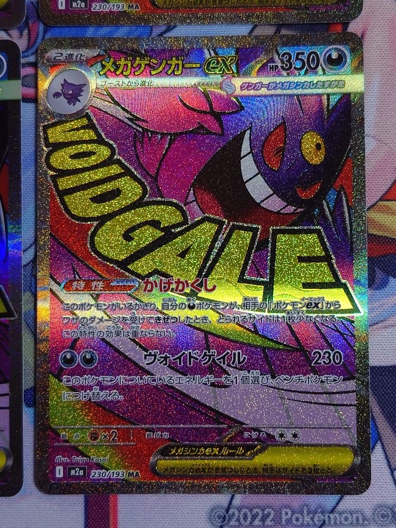 メガゲンガーex MA 4枚