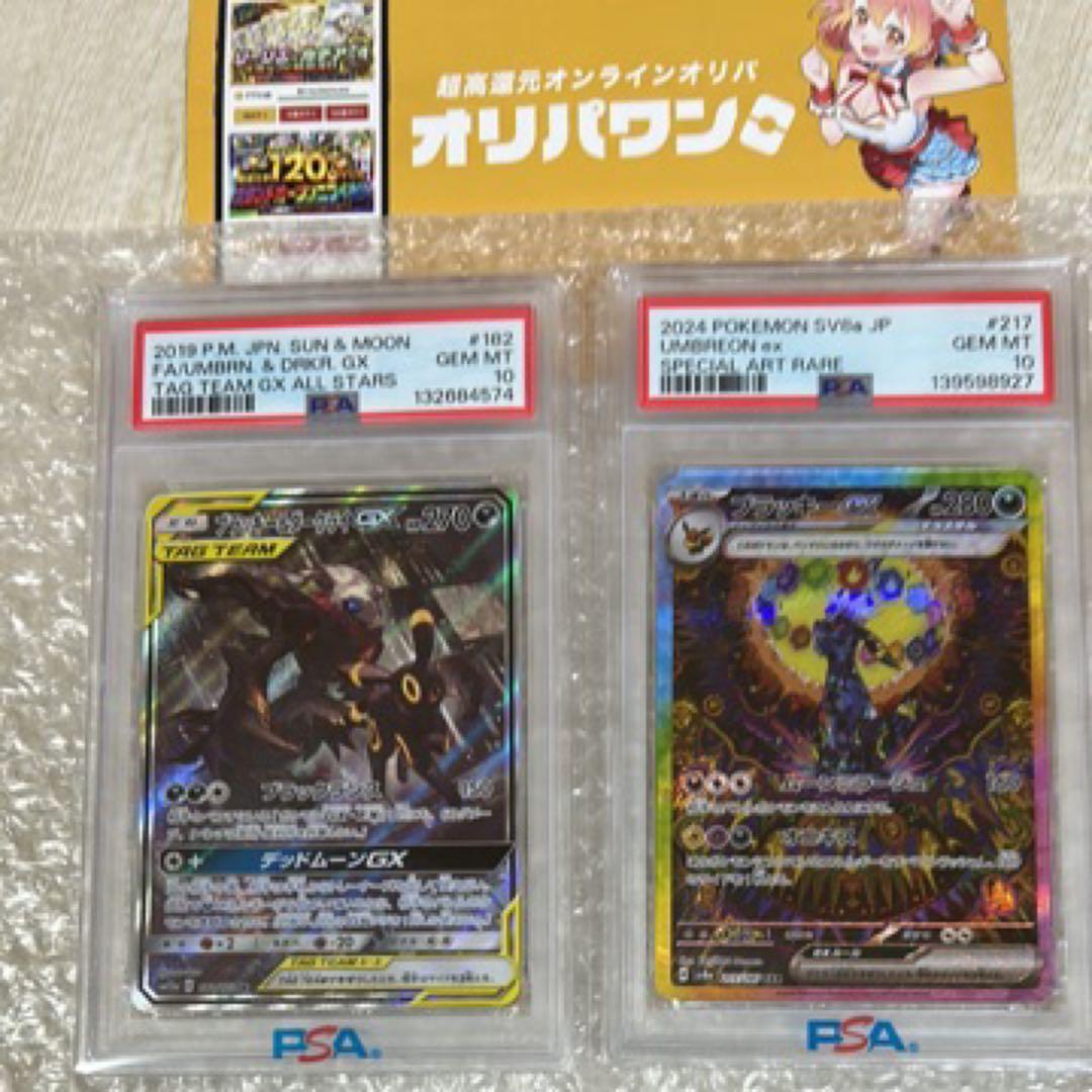 ブラッキー&ダークライGX SR: SA ブラッキーEX SAR