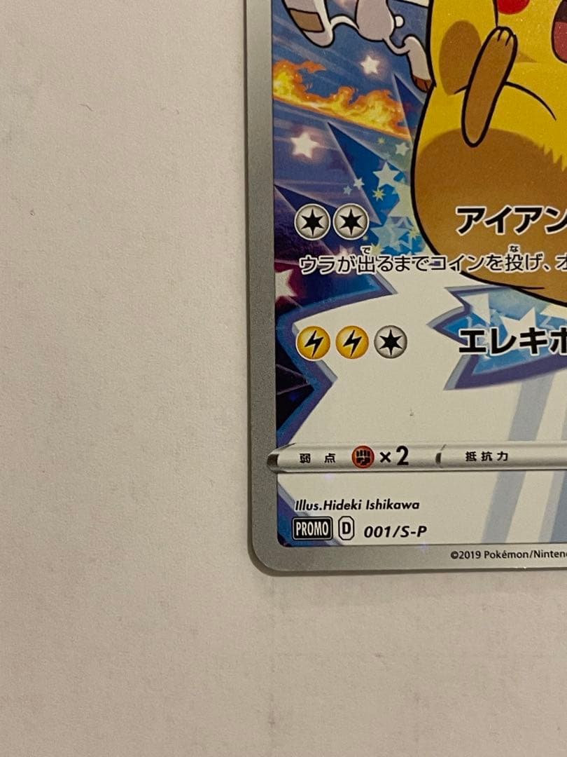 は*ん様 ポケモンカード　セブンイレブン　プロモ　001/S-P