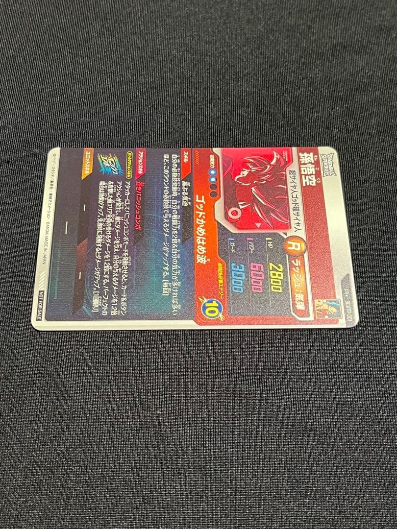 Q*P様 ドラゴンボールスーパーダイバーズ SDVTP-001 孫悟空 パラレル