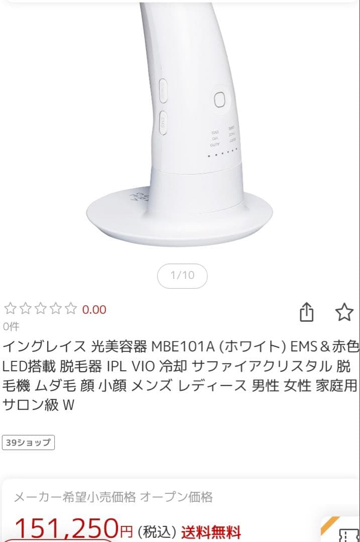 新品15万円　光美容器 EMS IPL VIO 脱毛機 ムダ毛 小顔サロン級