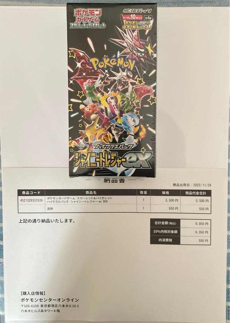 ポケモンカード　ポケセン産納品書付シャイニートレジャーex シュリンク付1BOX