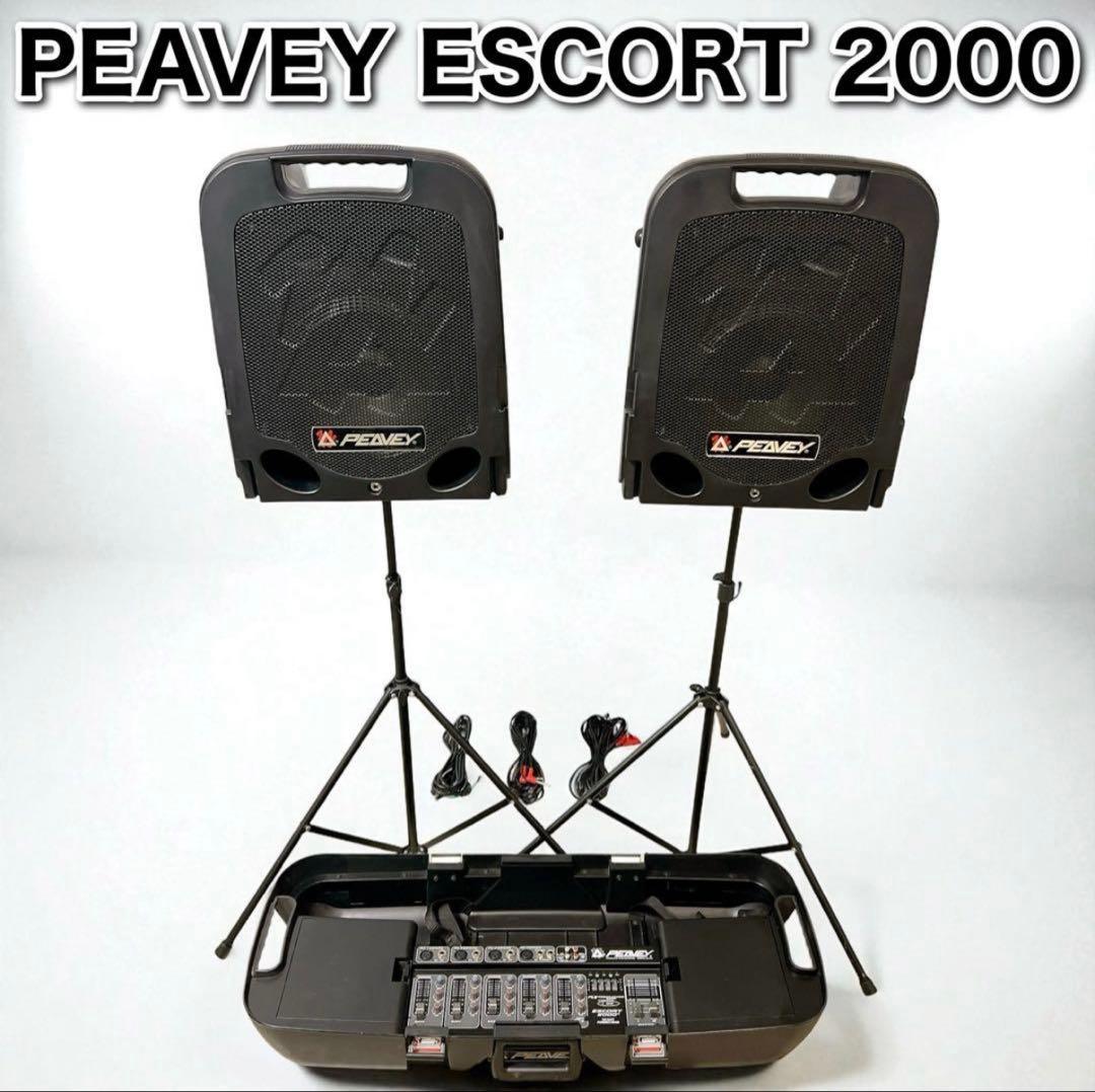 PEAVEY Escort 2000 ポータブルPAシステムセット PA機材