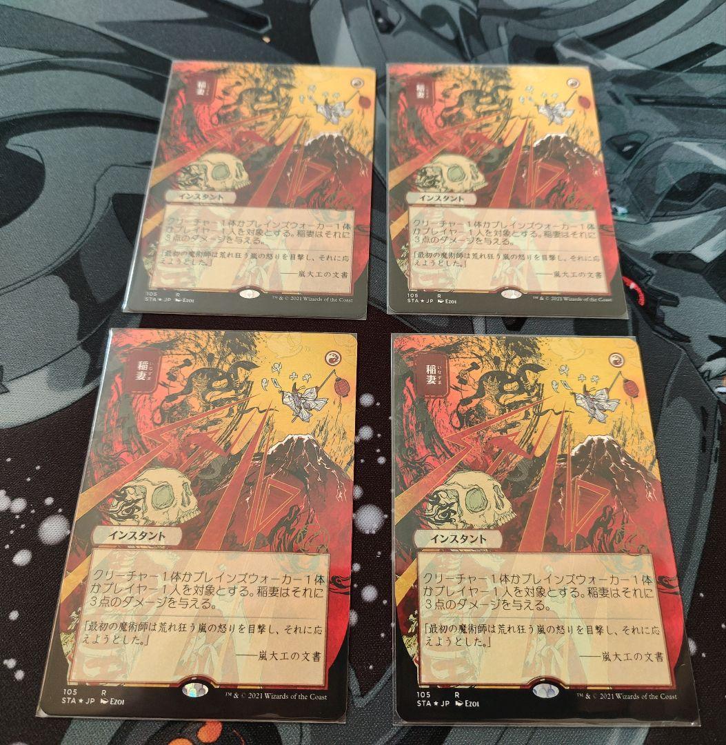 稲妻/Lightning Bolt 日本画 エッチングFoil×4枚セット