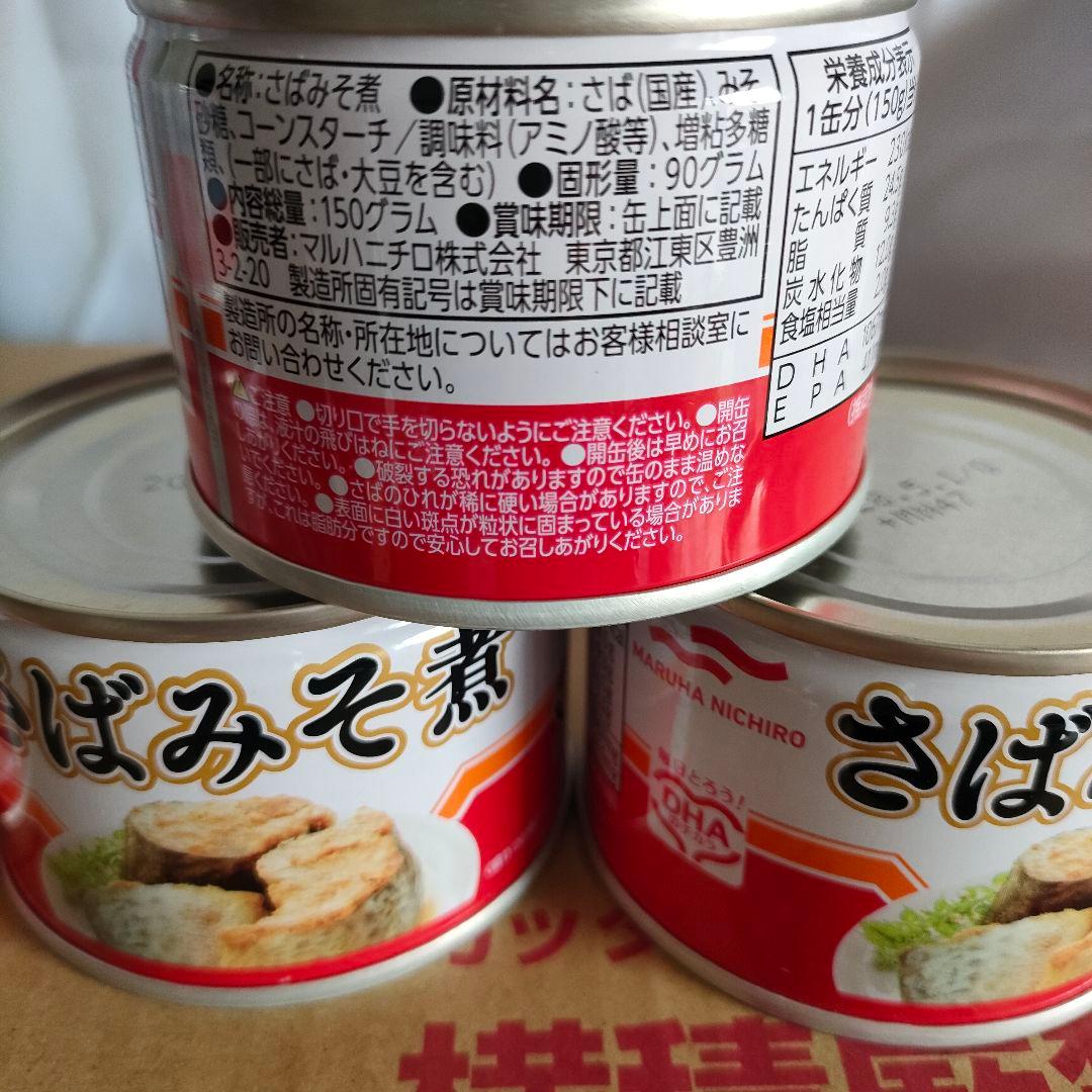 鯖缶　48缶詰　マルハニチロ鯖缶150g 水煮24＋みそ煮24　 長い賞味期限