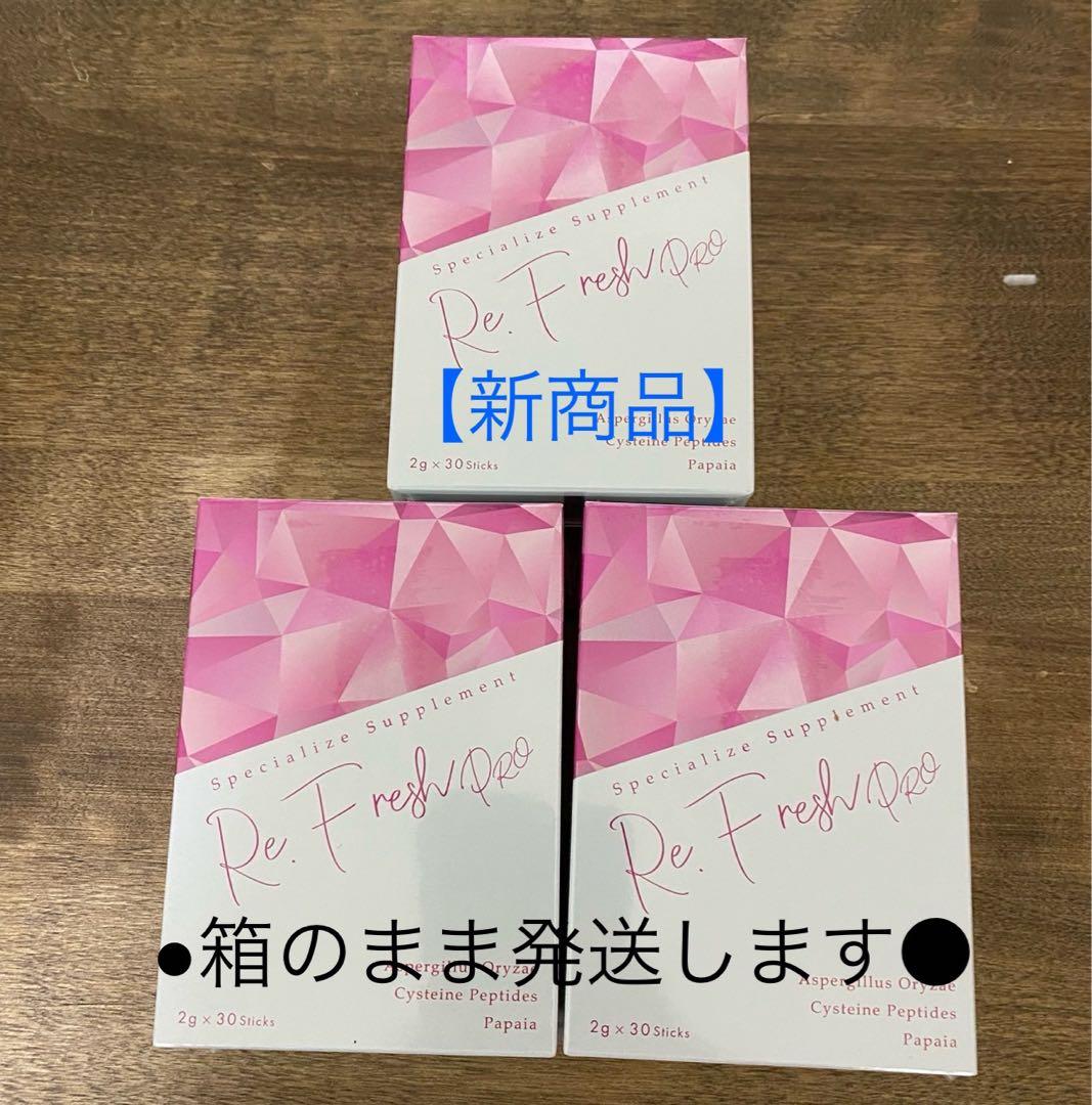 【新商品】リフレッシュ　ダイエットサプリ　3箱