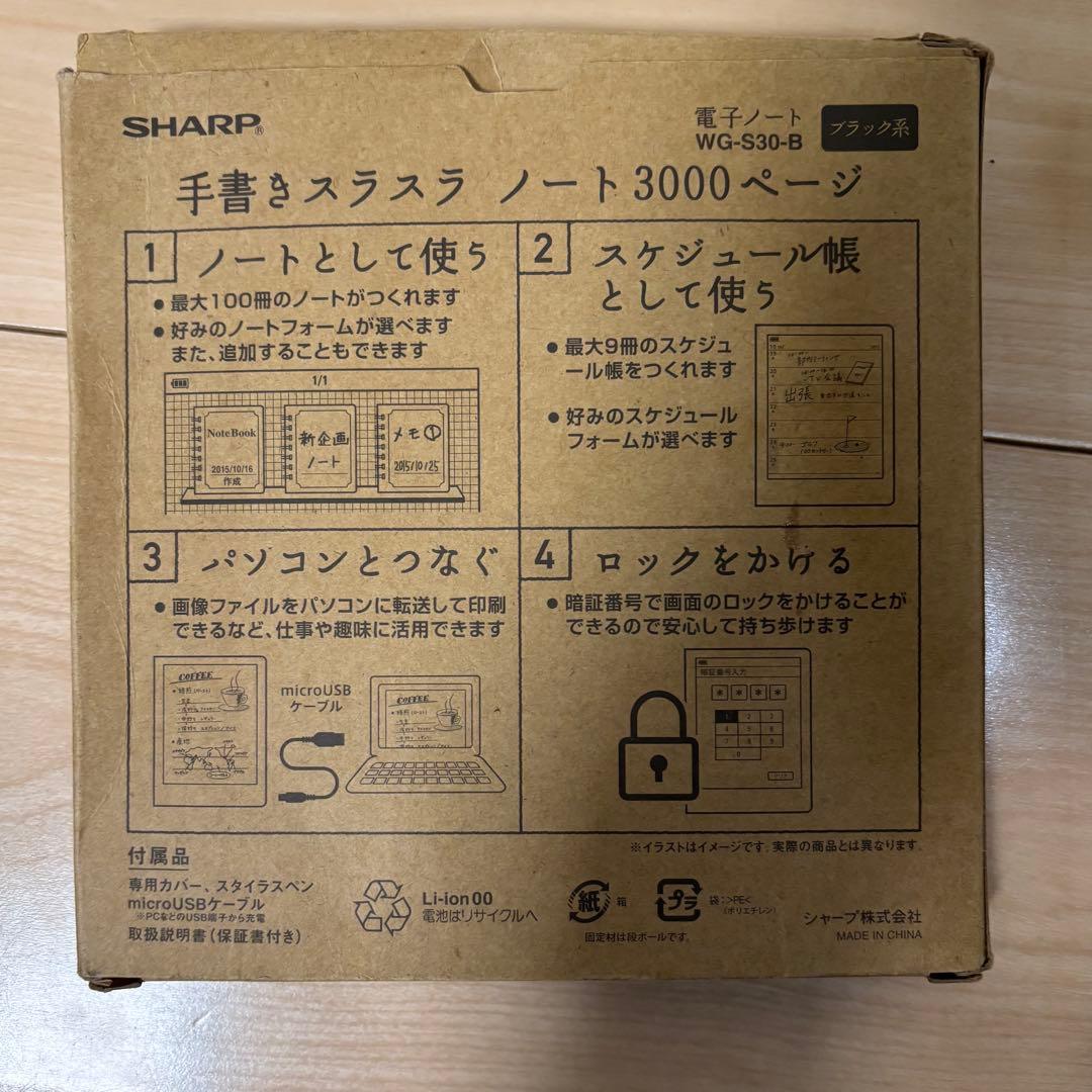 Sharp WG-S30 電子ノートタブレット