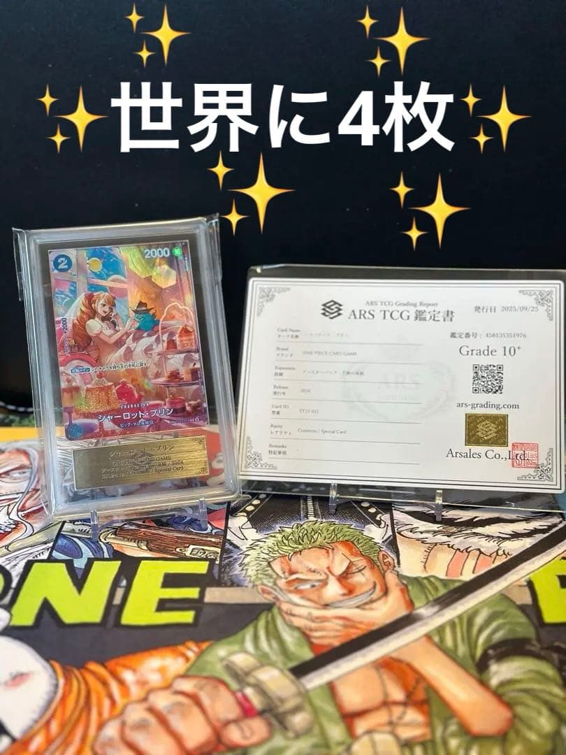 grade 10+ シャーロット・プリン C