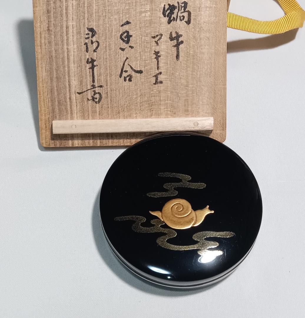 茶道具　蒔絵師　西條一斎作　黒漆塗蝸牛蒔絵錫縁香合　　尋牛斎花押入　美品！！