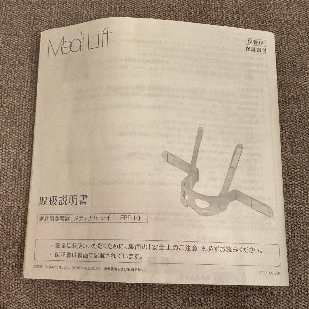 YA-MAN✴︎メディリフトアイ(EPE-10)