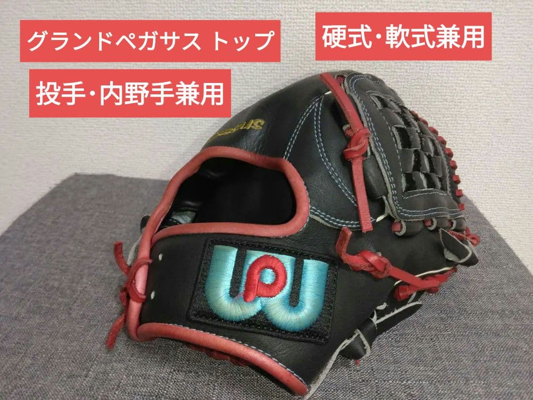 ワールドペガサス硬式・軟式兼用　投手・内野手