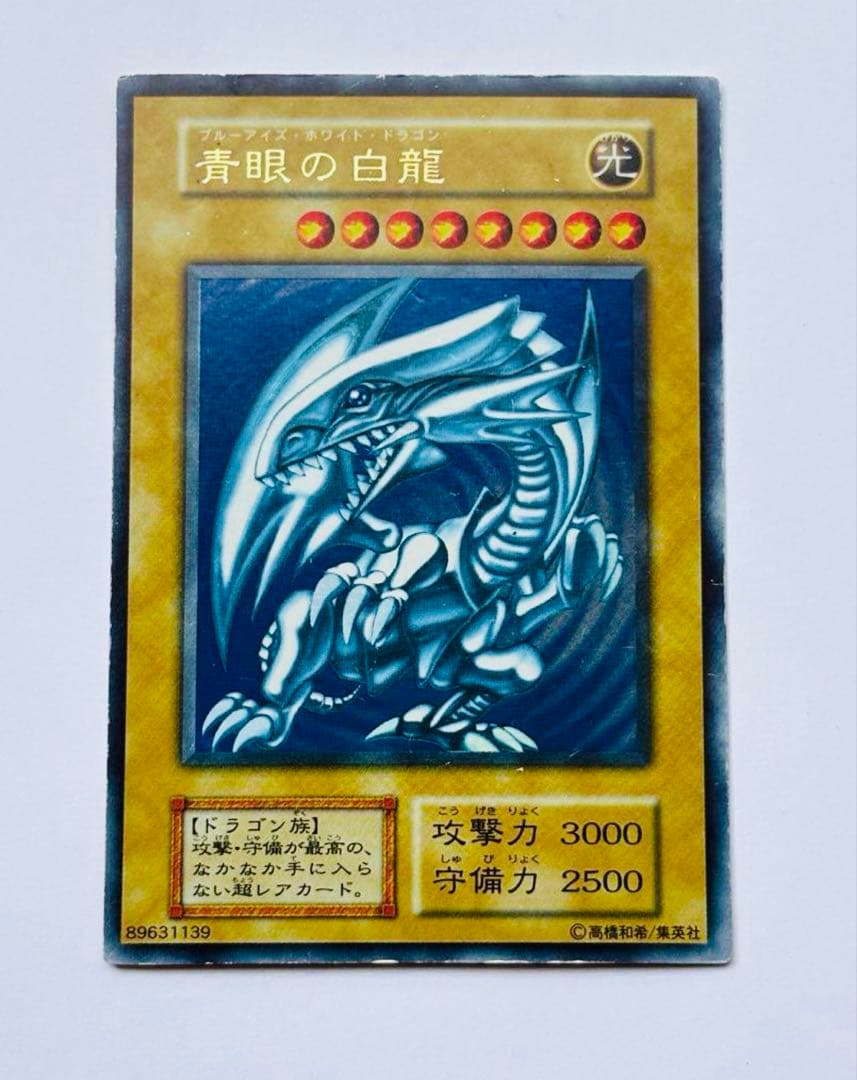 【即日発送】【美品】青眼の白龍 ブルーアイズ ホワイトドラゴン初期UR