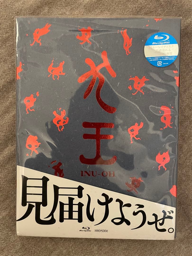 完全生産限定版　犬王　Blu-ray 特典付き