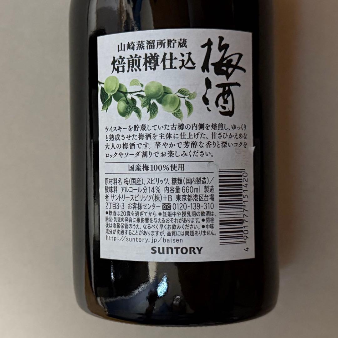 山崎蒸溜所貯蔵 焙煎樽仕込 梅酒 660ml 6本 サントリー 希少品 終売品