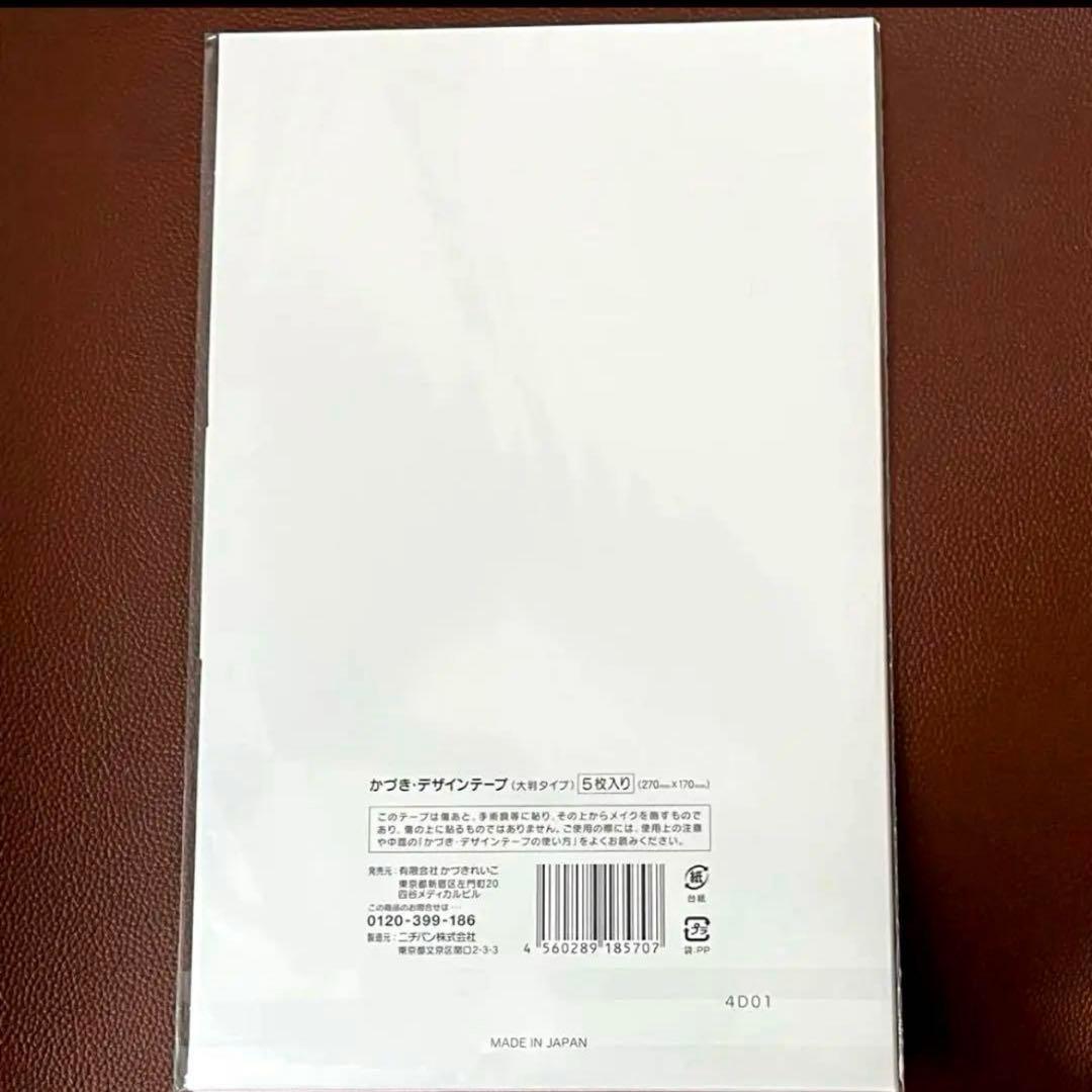 かづきれいこデザインテープ★大判タイプ★270㎜×170㎜ ×5枚セット★最新版