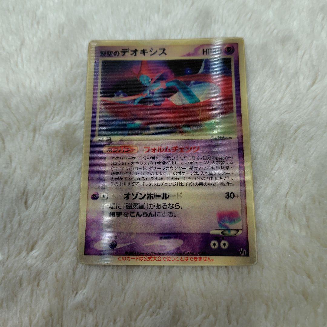 貴重　裂空のデオキシス 3Dプロモ 映画公開記念