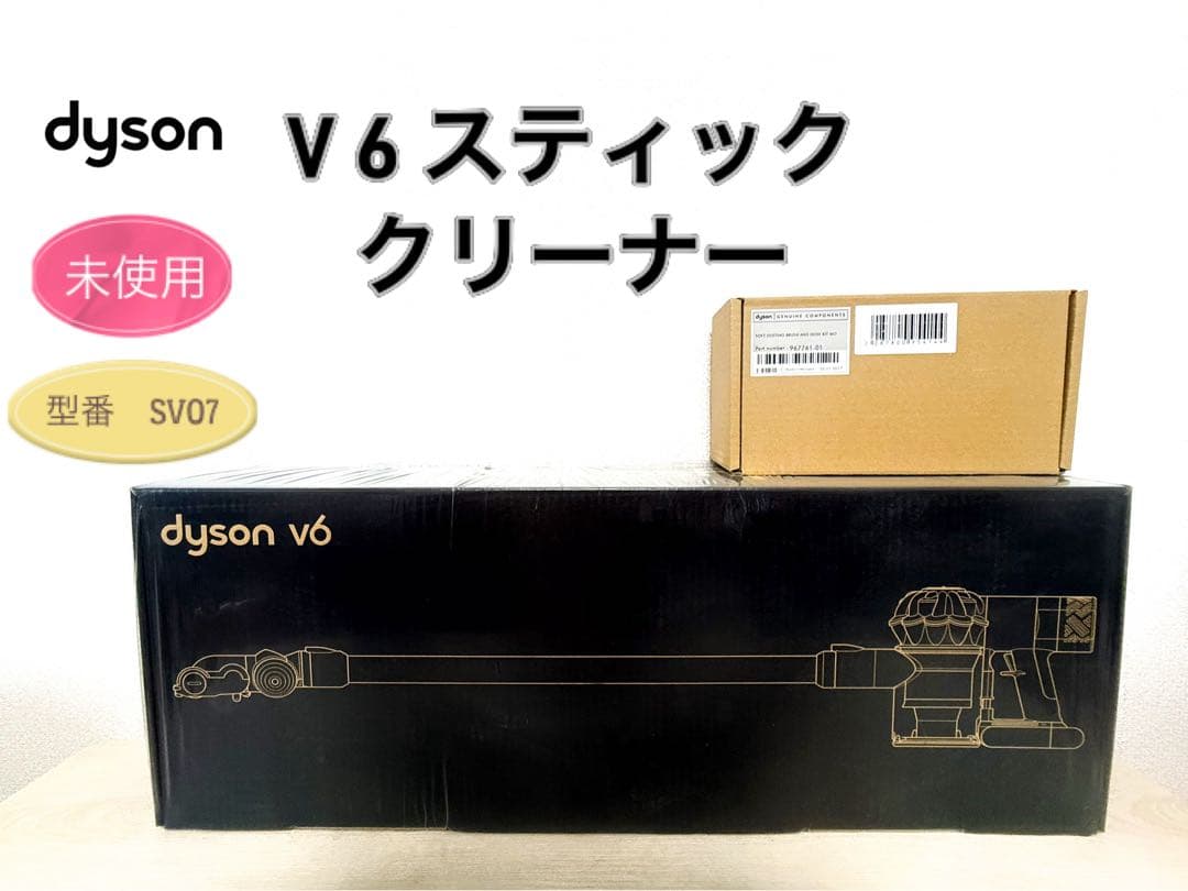 【未使用品】Dyson ダイソン V6 スティッククリーナー SV07