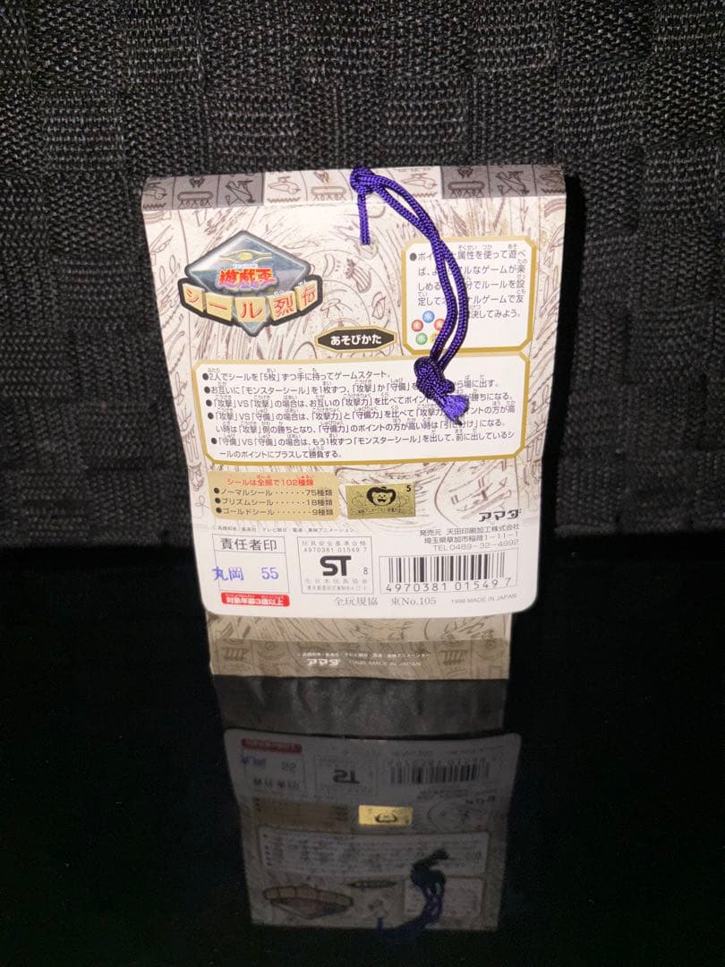 1998年 未開封品 遊戯王 シール烈伝 グレートモス編 1束