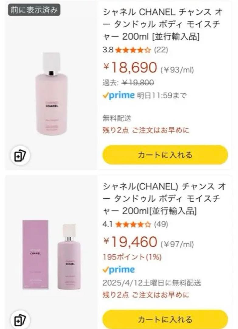 【生産終了品】CHANEL シャネル チャンス オータンドゥルボディモイスチャー