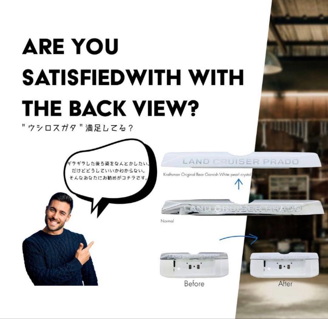 ランドクルーザー プラド 150 後期 リアガーニッシュ ホワイトパール
