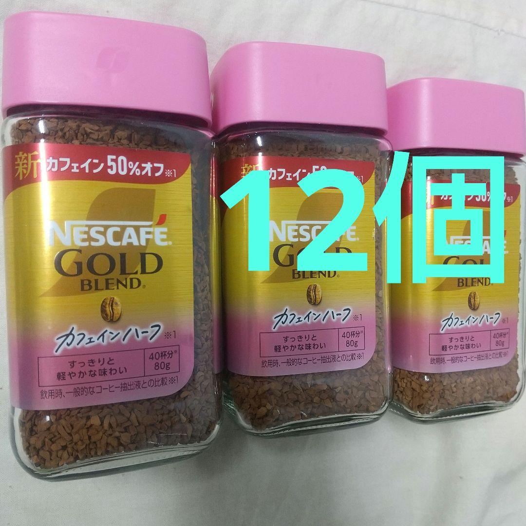 12本　ネスカフェ　カフェインハーフ　コーヒー　ゴールドブレンド インスタント