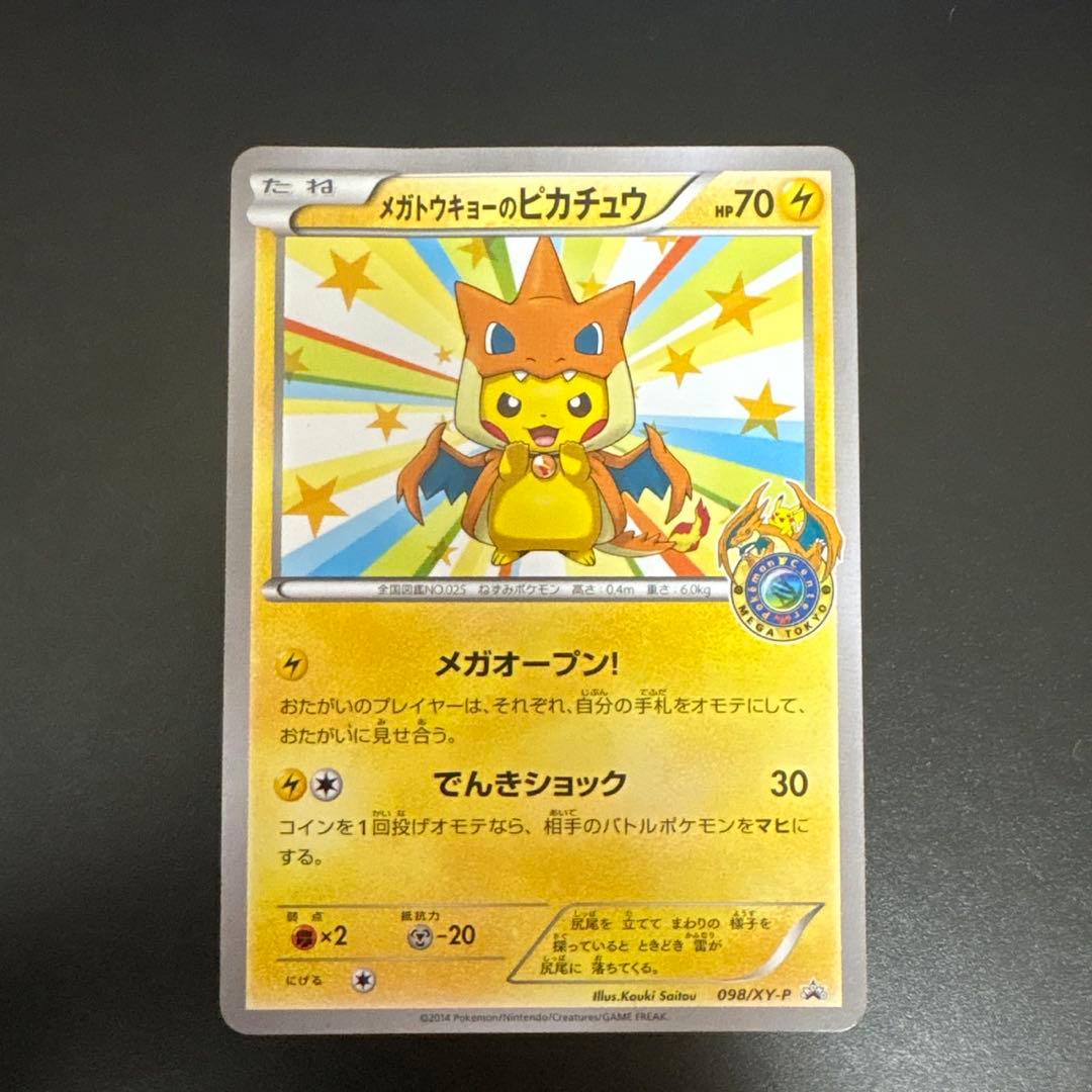 メガトウキョーのピカチュウ098/XY-Ｐプロモポケモンカード