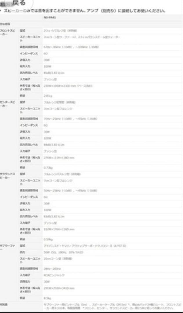 YAMAHAハイレゾ対応タワースピーカー6点セット、ウーファー、リモコン付き