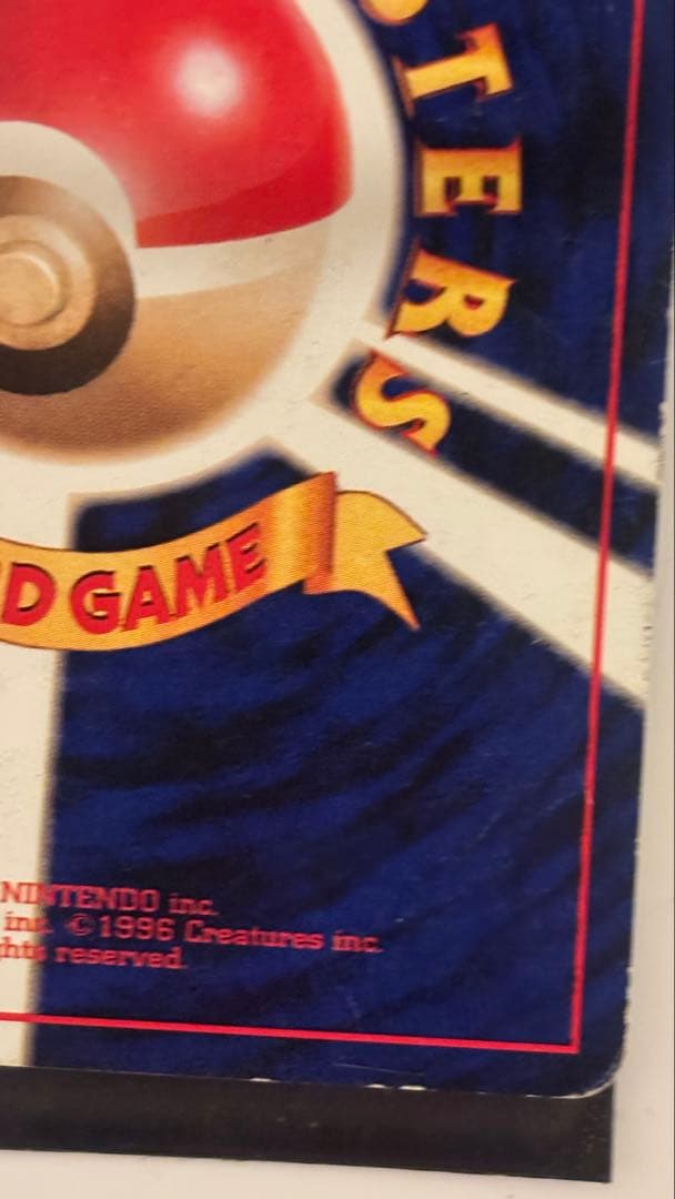 リザードン ★ 旧裏　美品 第1弾拡張パック