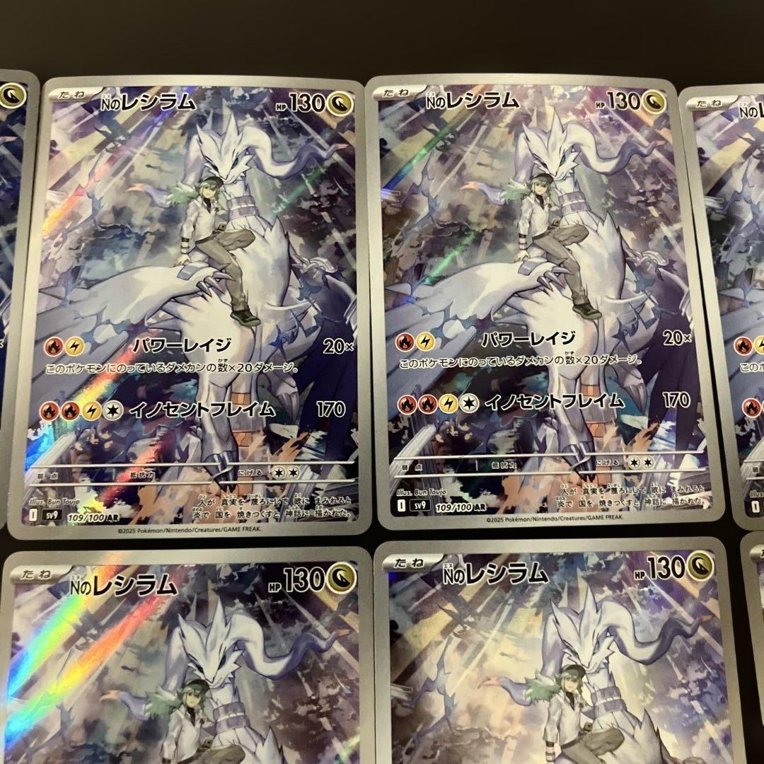 Nのレシラム　10枚　AR sv9 109/100 バトルパートナーズ