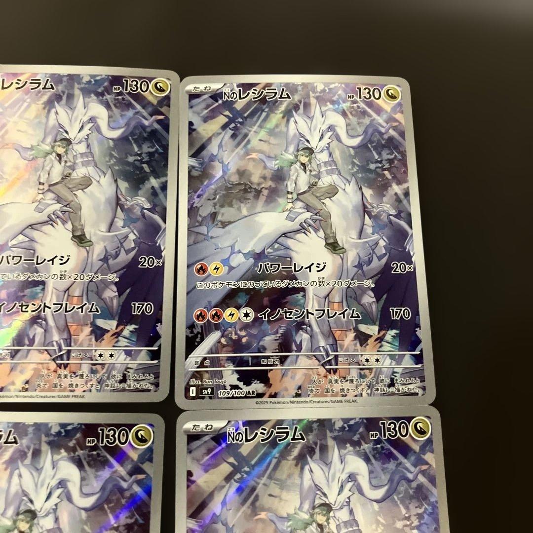 Nのレシラム　10枚　AR sv9 109/100 バトルパートナーズ