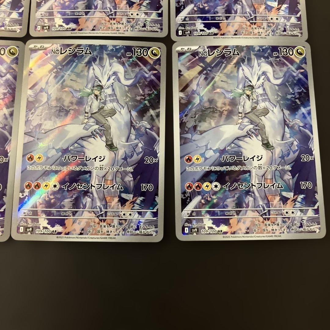 Nのレシラム　10枚　AR sv9 109/100 バトルパートナーズ