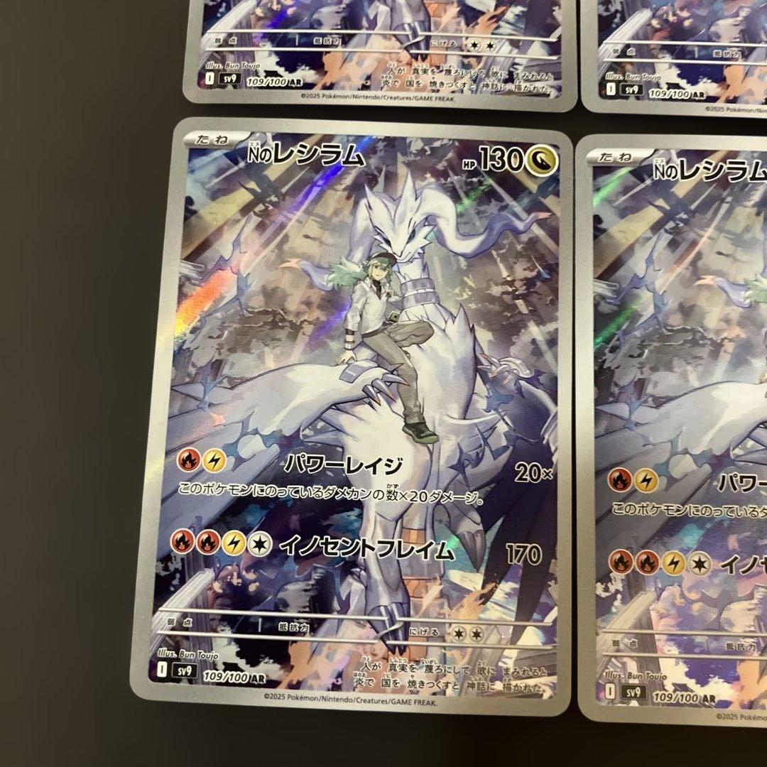 Nのレシラム　10枚　AR sv9 109/100 バトルパートナーズ