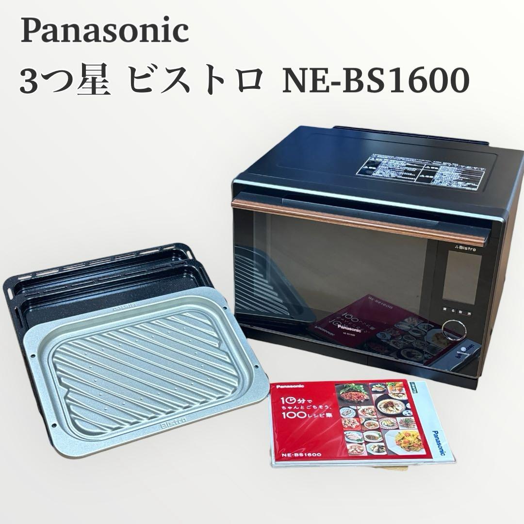 Panasonic スチームオーブンレンジ ビストロ NE-BS1600-K